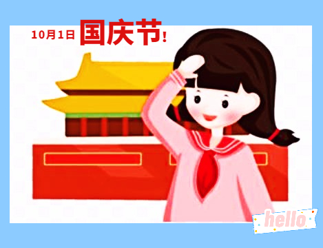 2022年国庆节祝福语最新